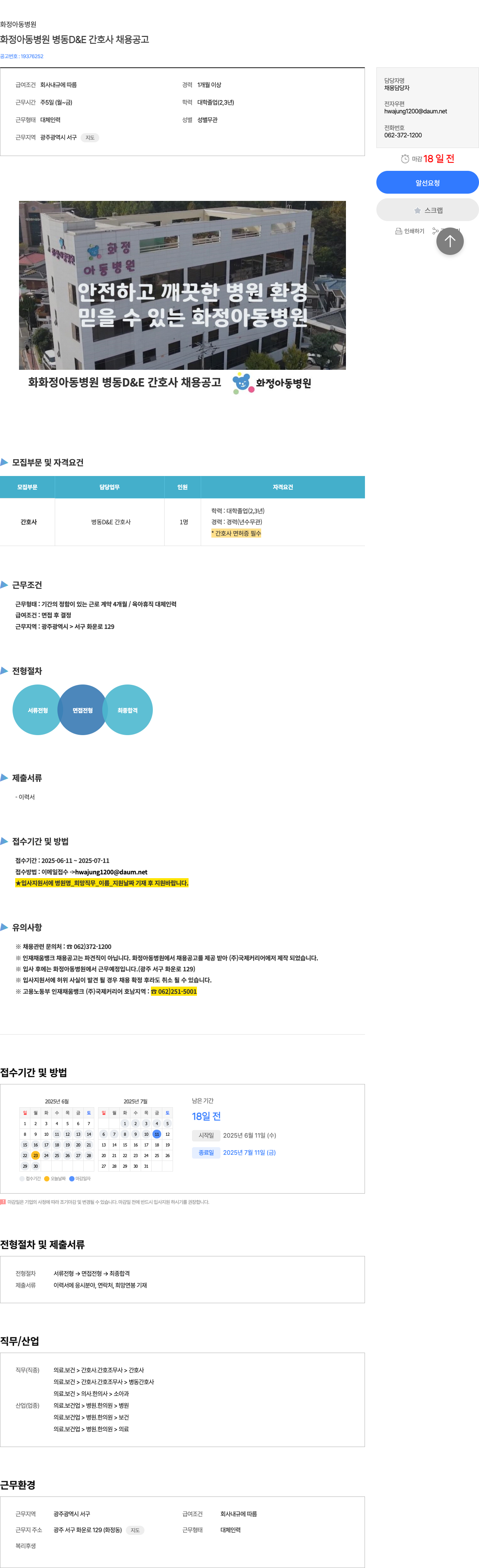 화정아동병원 화정 아동 병원 병동 D & E 간호사 채용 공고 채용공고