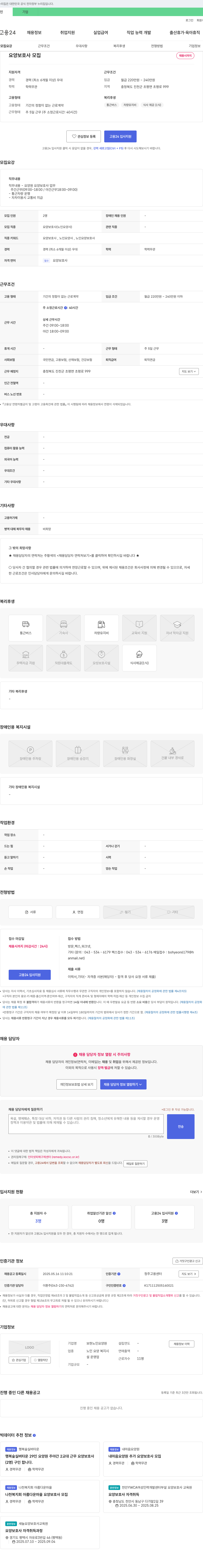 보현노인요양원 요양 보호사 모집 채용공고