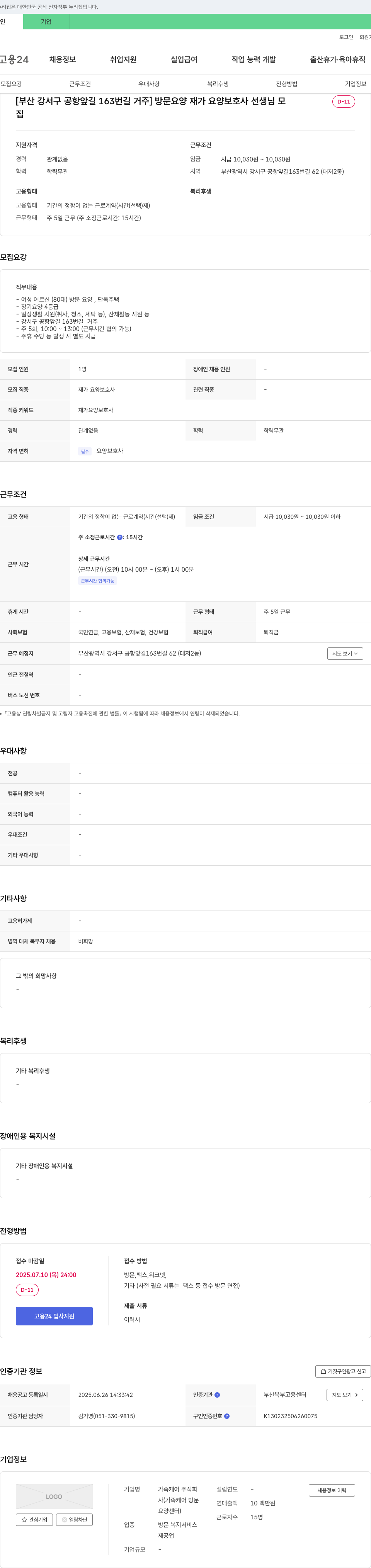 가족케어 [부산 강서구 공항 앞길 163번길 거주] 방문 요양 재가 요양보호사 선생님 모집 채용공고