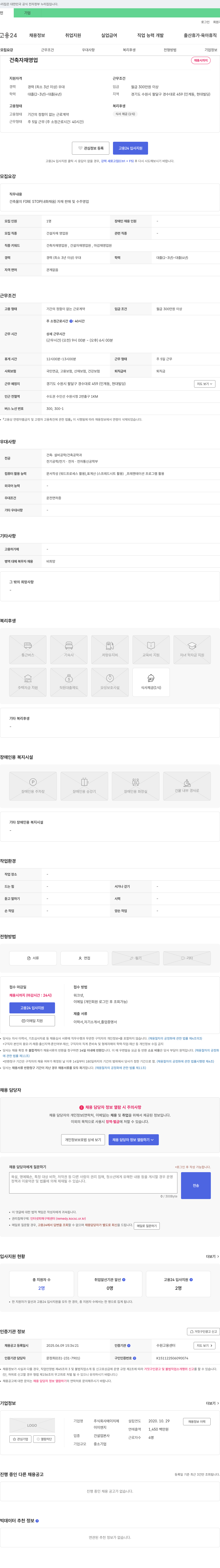 에이치 건축 자재 영업 채용 채용공고