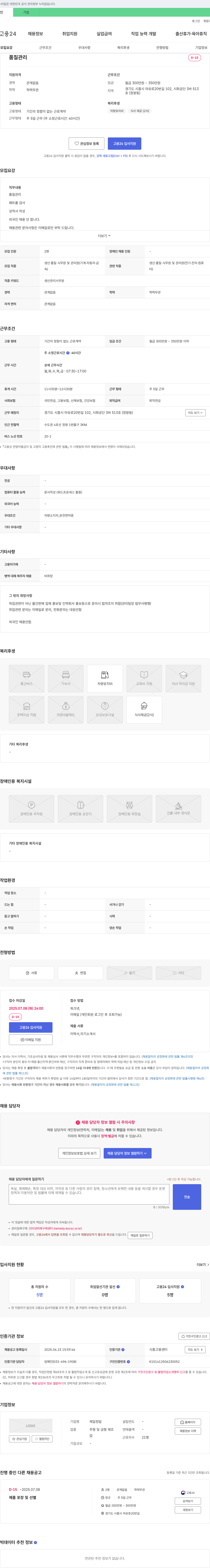 제일정밀 품질 관리 채용 공고 채용공고