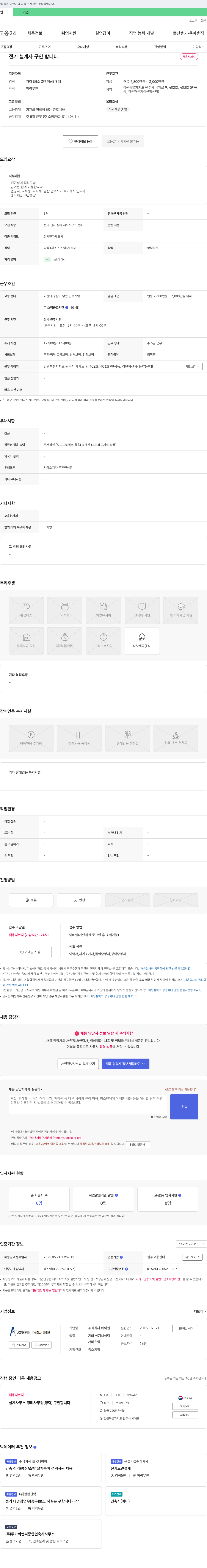 에이원 전기 설계자 구인합니다. 채용공고
