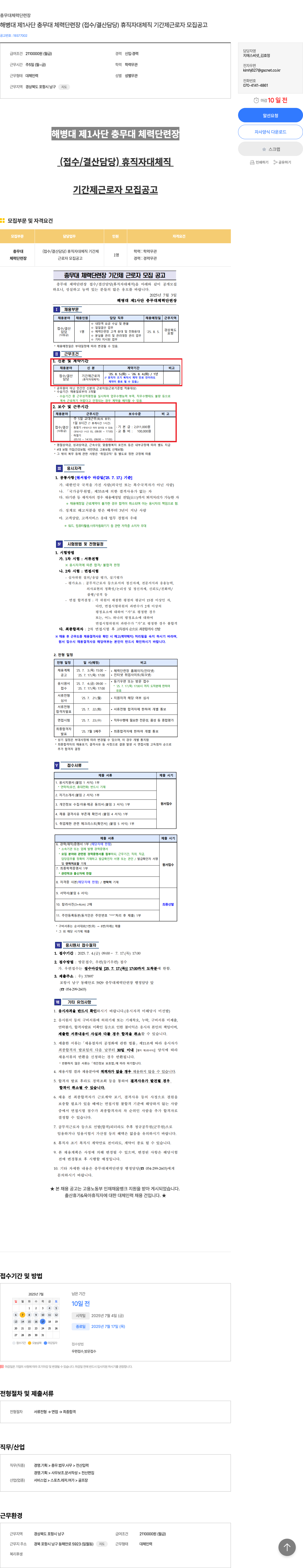 해병대제1사단충무대체력단련장 해병대 제1사단 충무대 체력단련장 (접수/결산 담당) 휴직자 대체직 기간제 근로자 모집 공고 채용공고