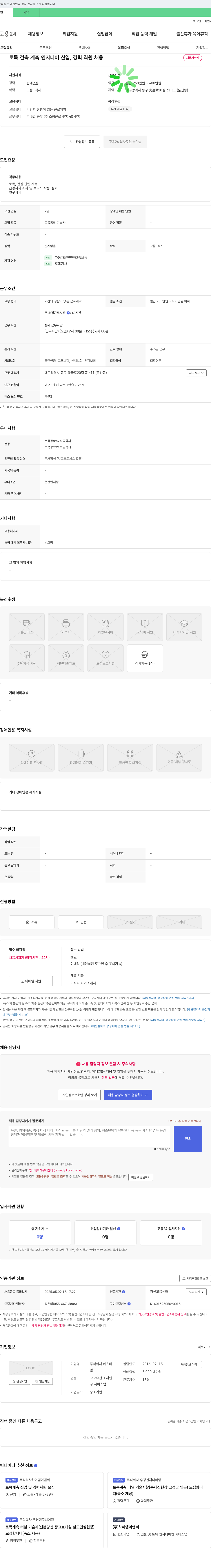 에스티 토목/건축 계측 엔지니어 신입, 경력 직원 채용 채용공고