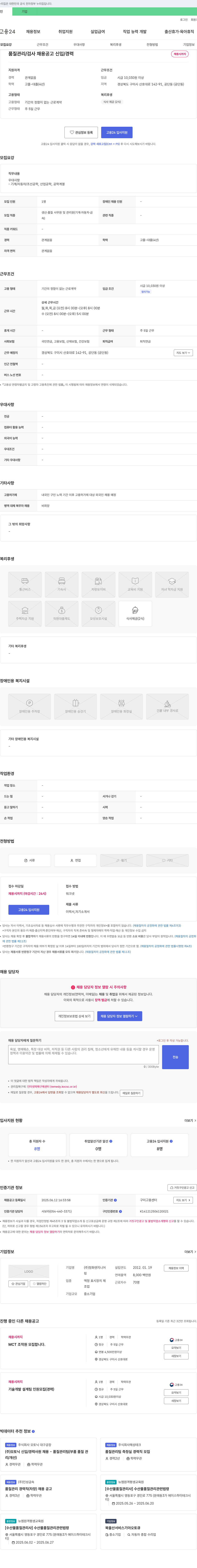 정화엔지니어 품질 관리 / 검사 채용 공고 신입 / 경력 채용시 까지 채용공고