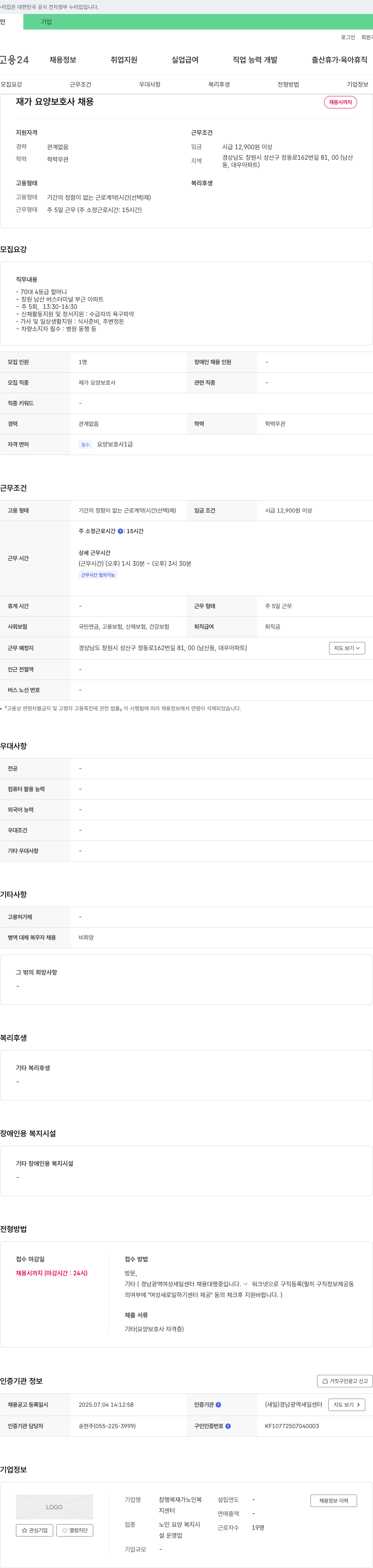 참행복재가노인복지센터 재가 요양 보호사 채용 채용공고