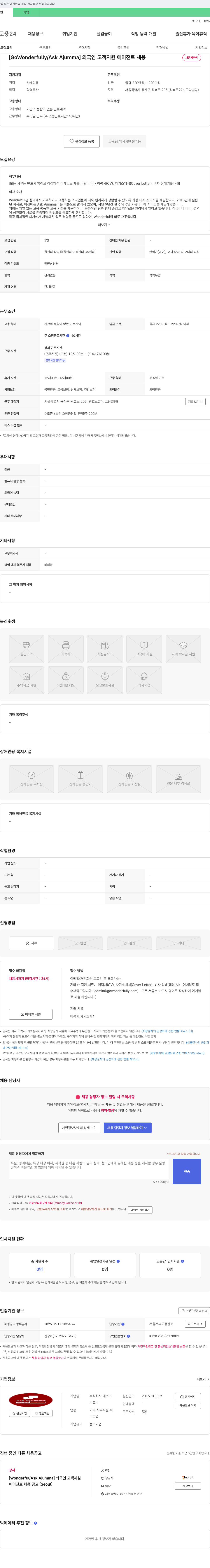 에스크 [GoWonderfully / Ask Ajumma] 외국인 고객 지원 에이전트 채용 채용공고