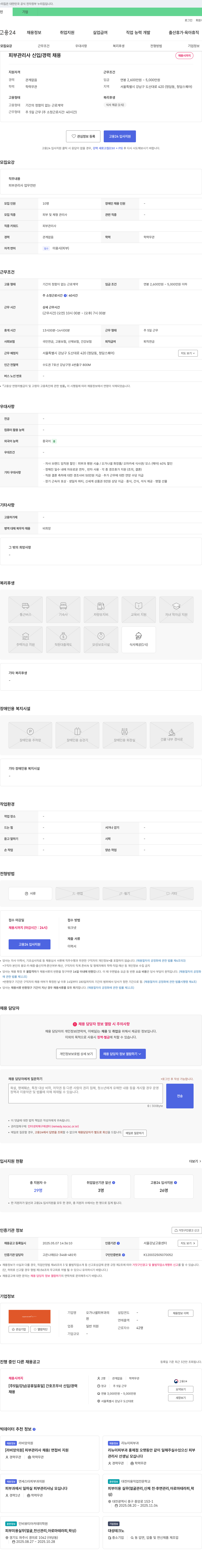 오가나셀피부과 피부 관리사 신입/경력 채용 채용공고