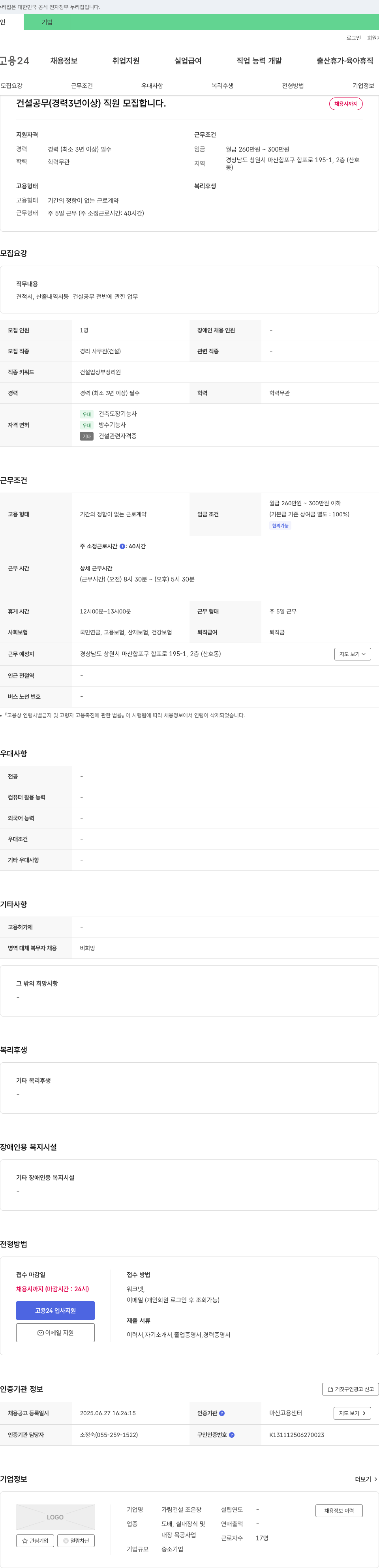 가림건설 조은창 건설 공무(경력 3년 이상) 직원 모집 채용공고