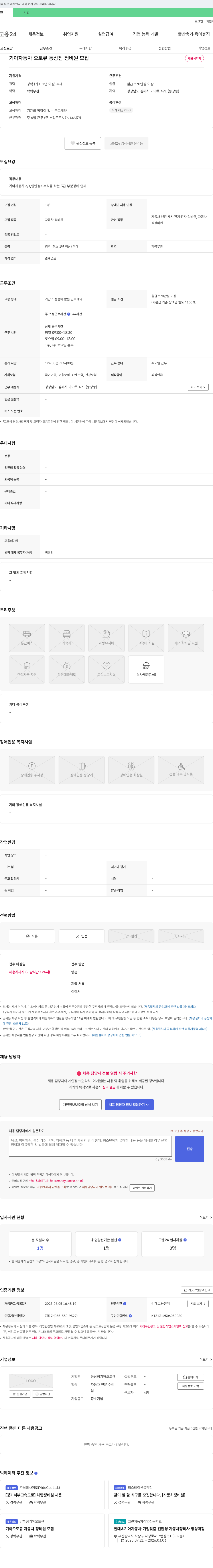 동상점기아오토큐 기아자동차 오토큐 동상점 정비원 모집 채용공고