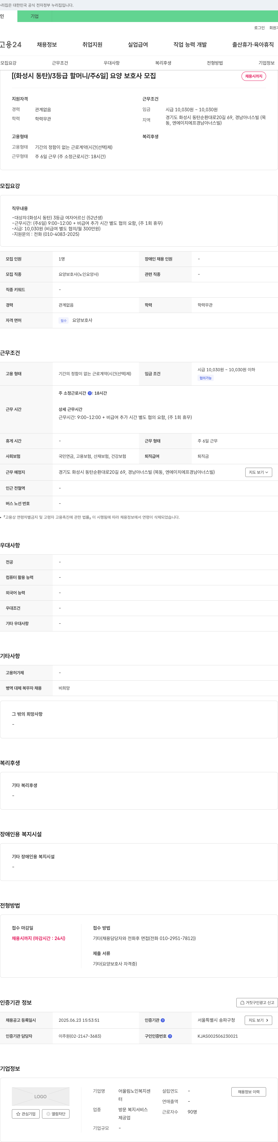 어울림노인복지센터 (공고 제목 없음) 채용공고