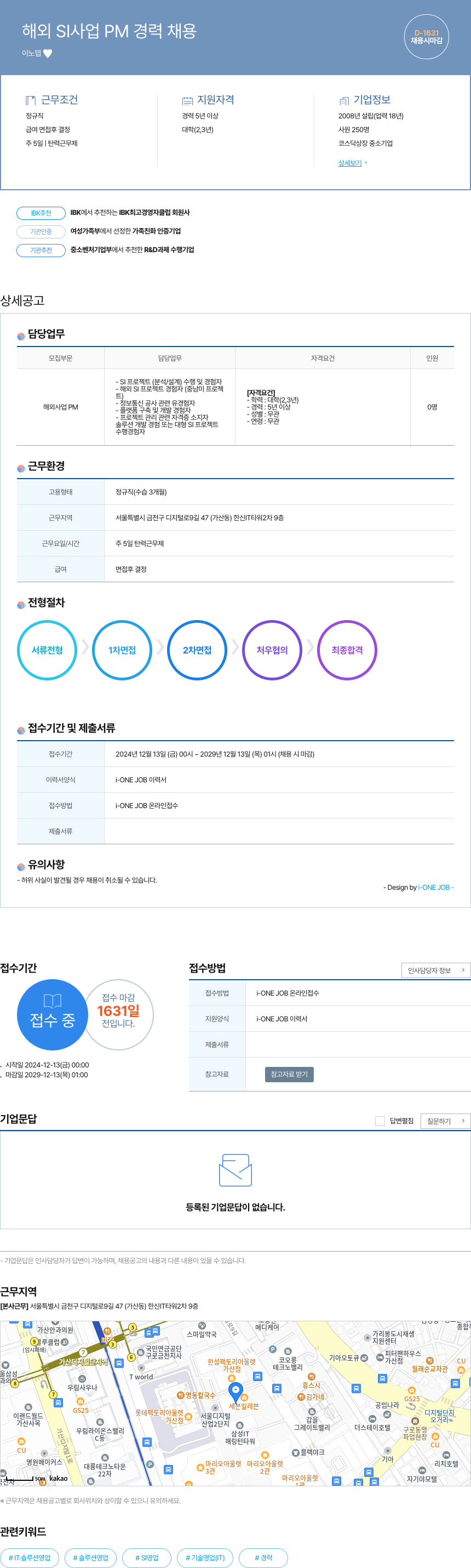 이노뎁 해외 SI 사업 PM 경력 채용 채용공고