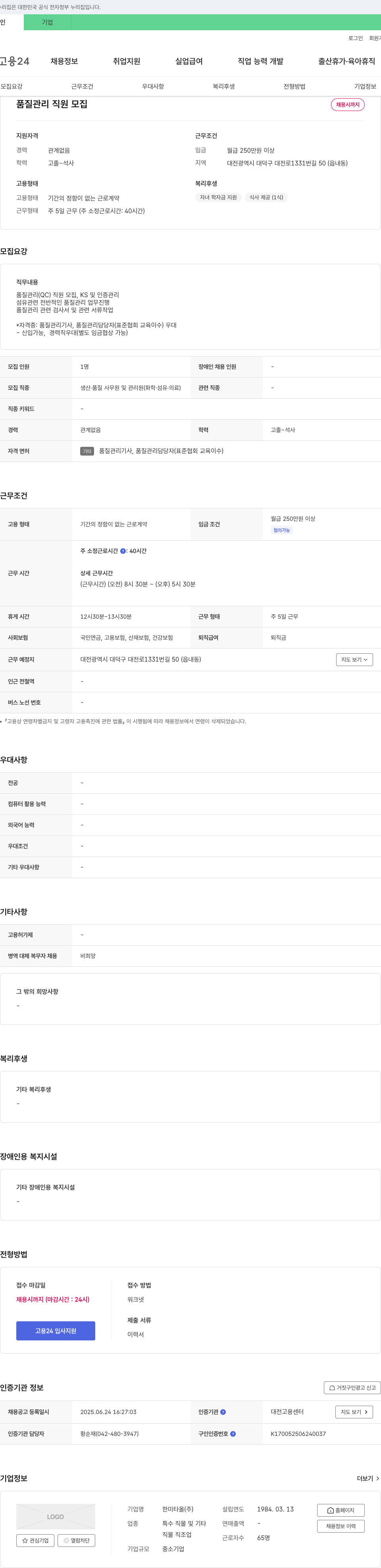 한미타올 품질 관리 직원 모집 채용공고