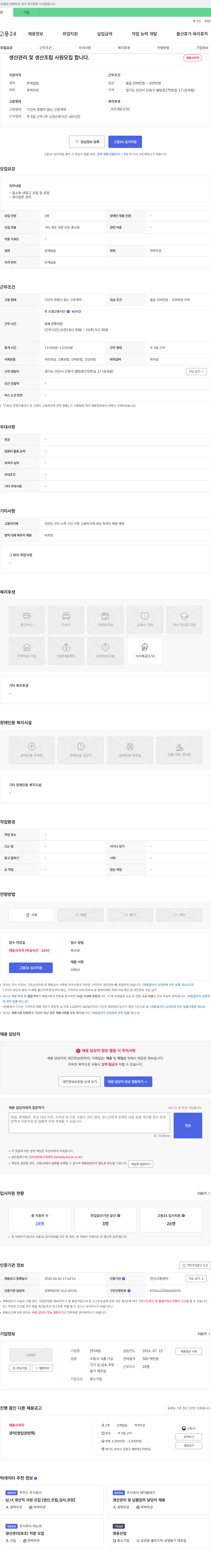 세운 생산 관리 및 생산 조립 사원 모집 채용공고
