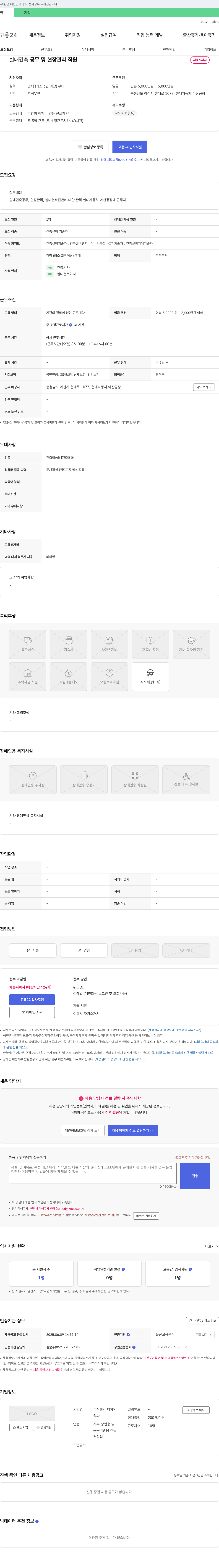 디자인 실내 건축 공무 및 현장 관리 직원 채용 채용공고