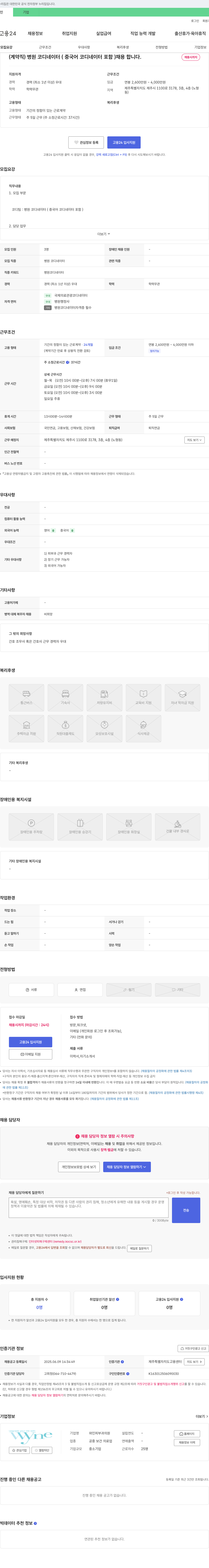 와인피부과의원 (계약직) 병원 코디네이터(중국어 코디네이터 포함) 채용 채용공고