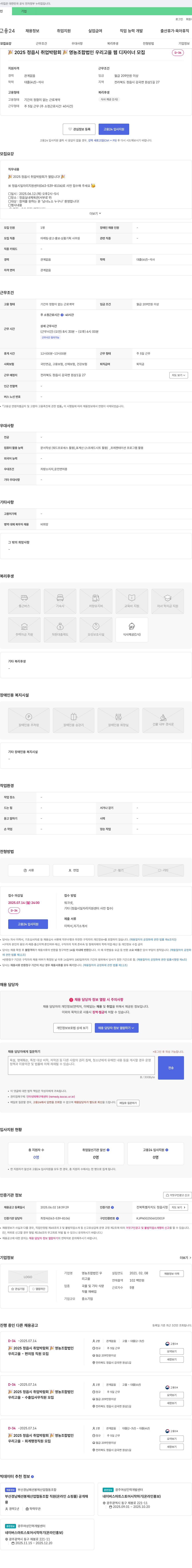 영농조합법인 우리고을 2025 정읍시 취업 박람회 영농조합법인 우리고을 채용공고 채용공고