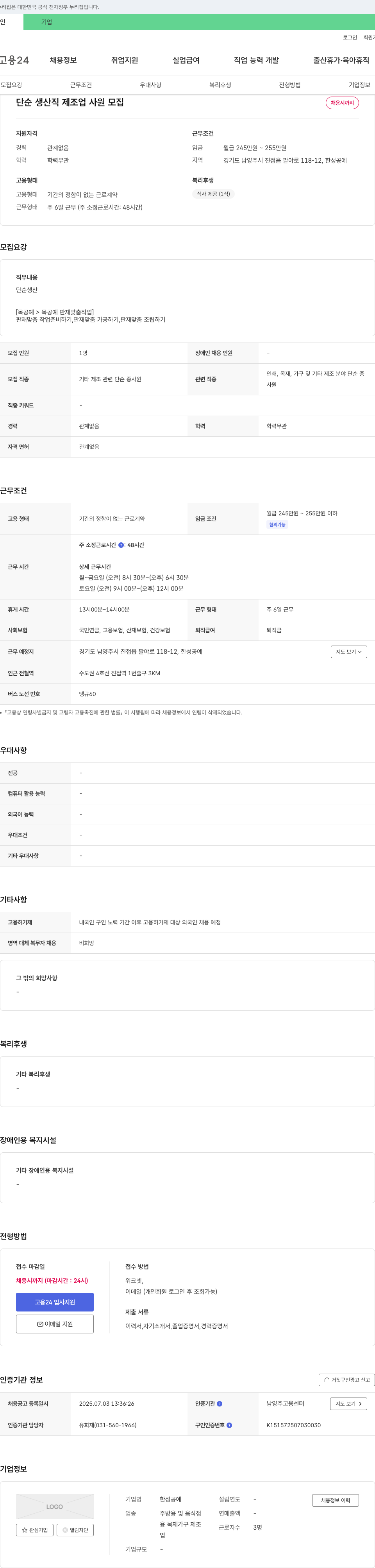 한성공예 단순 생산직 제조업 사원 모집 채용공고