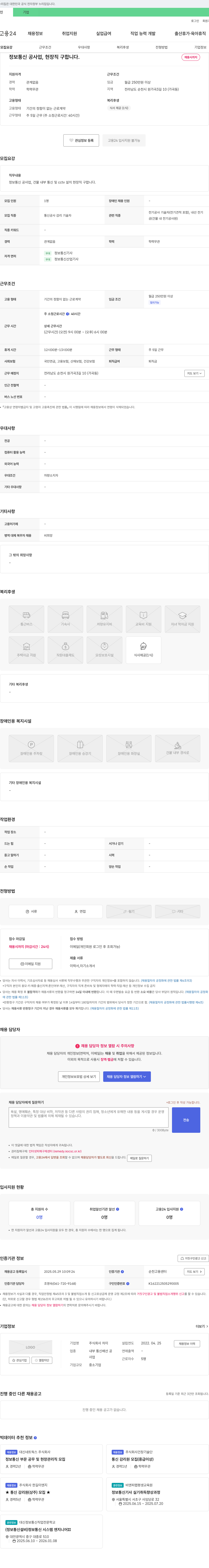 차이 정보통신 공사업, 현장직 구인 채용공고