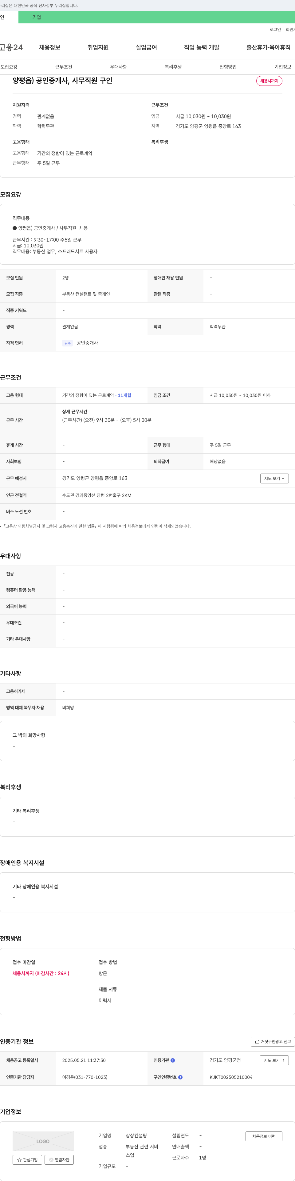 상상컨설팅 양평읍 공인중개사, 사무 직원 구인 채용공고