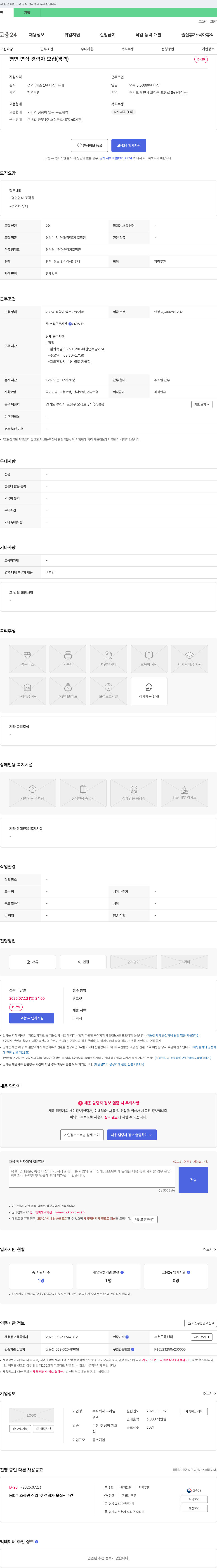 프라임 평면 연삭 경력자 모집 (경력) 채용공고