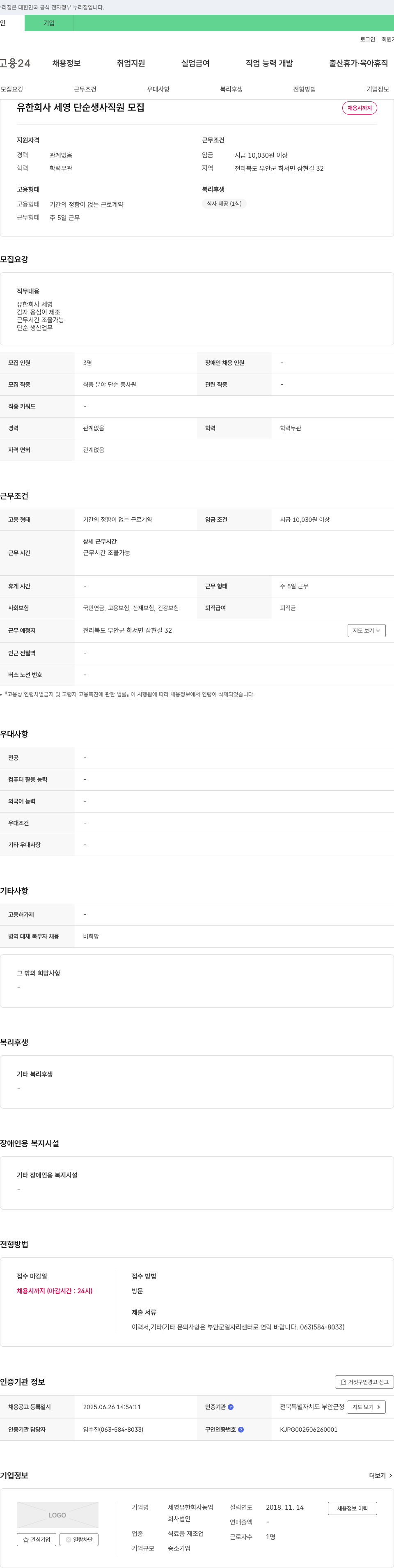 세영유한회사 단순 생산 직원 모집 채용공고