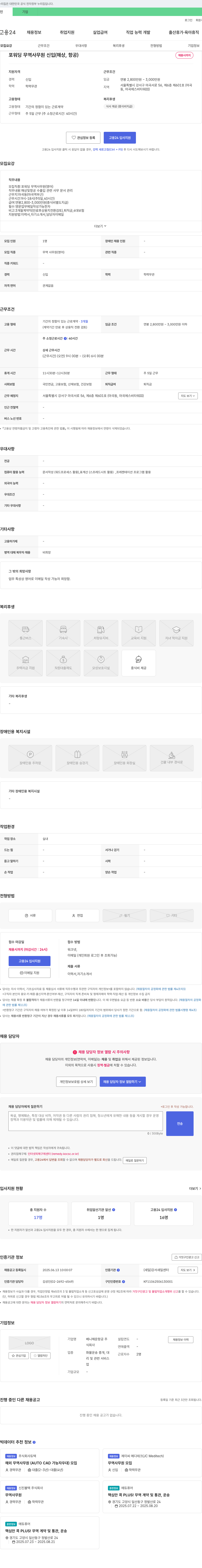 베니해운항공 포워딩 무역 사무원 신입 (해상, 항공) 채용 채용공고