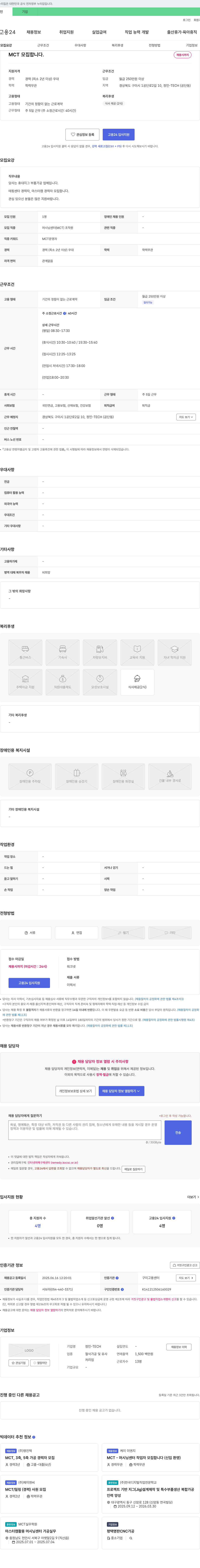 정인-TECH MCT 모집 합니다 채용공고