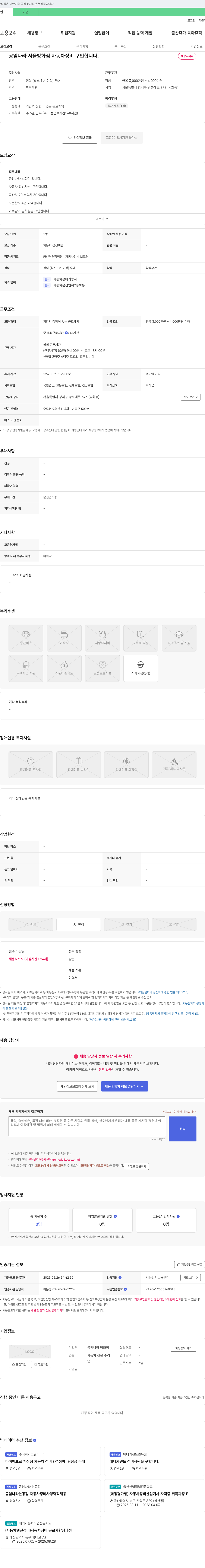 공임나라 방화점 자동차 정비사 구인 채용공고