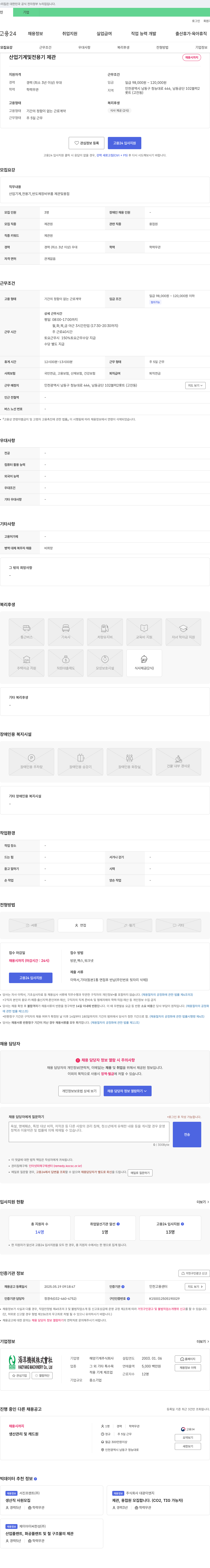 해양기계 산업 기계 및 전용기 제관 채용 채용공고