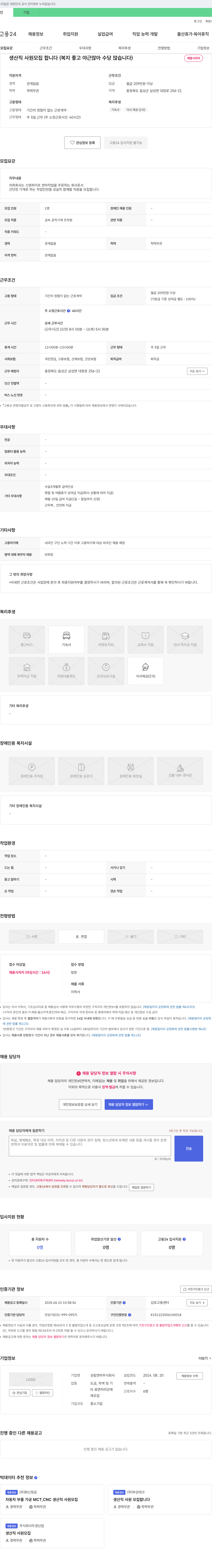 성림연마 생산직 사원 모집 합니다 (복지 좋고 야근 많아 수당 많습니다) 채용공고