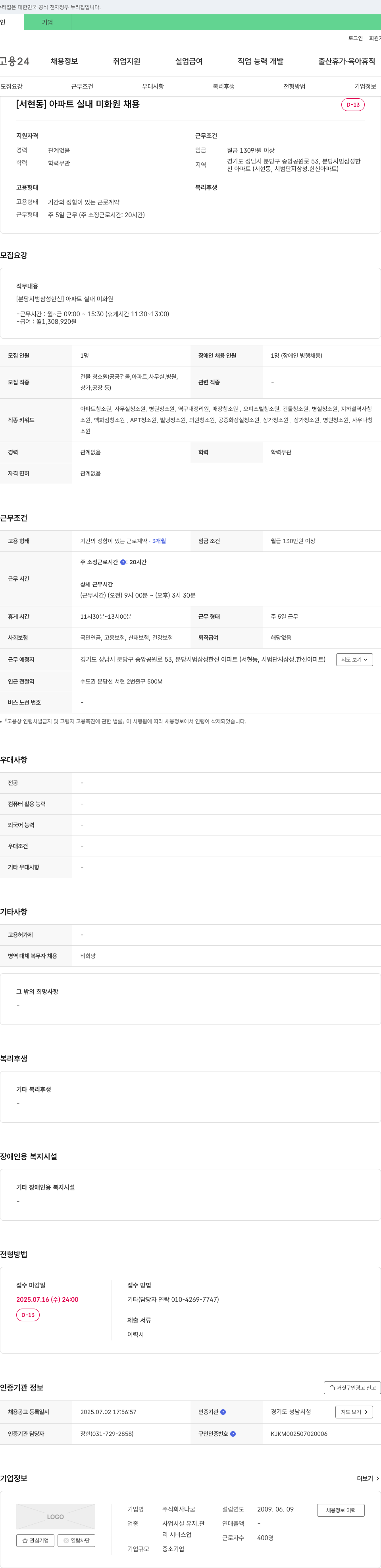 다굼 [서현동] 아파트 실내 미화원 채용 채용공고