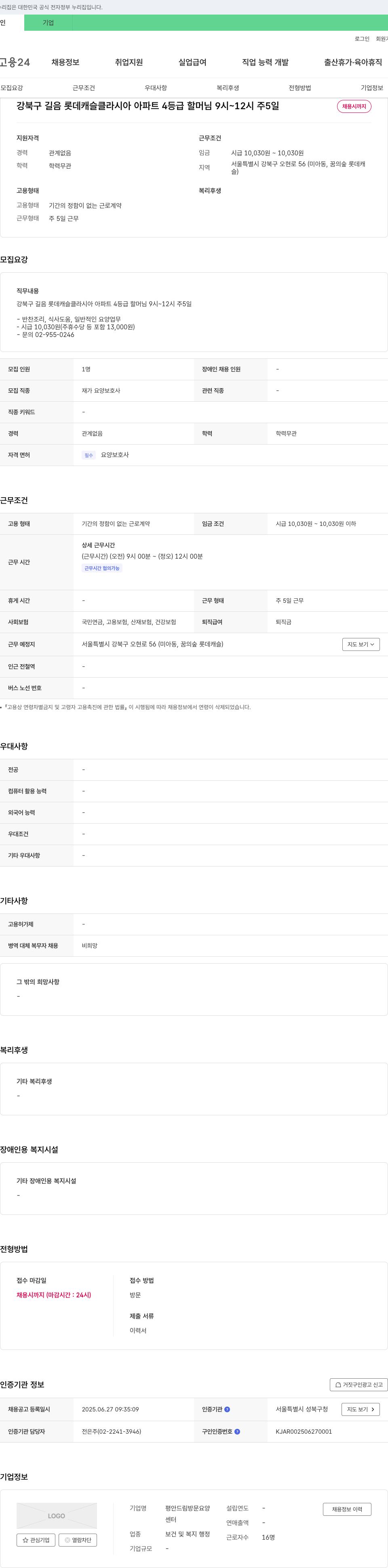 평안드림방문요양센터 강북구 길음 롯데캐슬클라시아 아파트 4등급 할머님 요양보호사 채용 채용공고