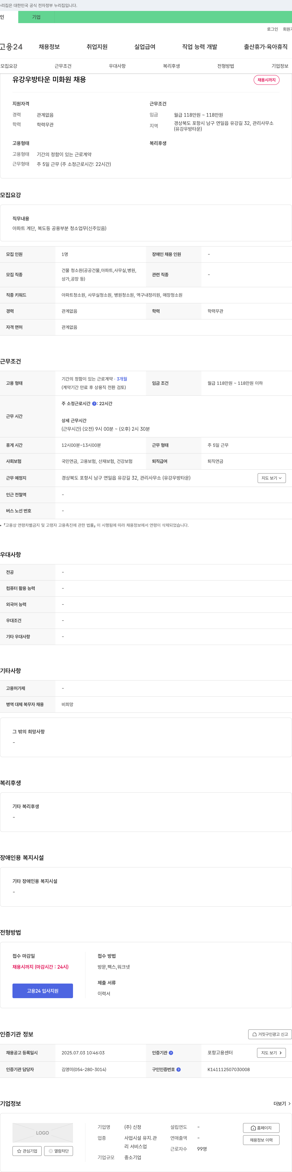 신정 유강우방타운 미화원 채용 채용공고