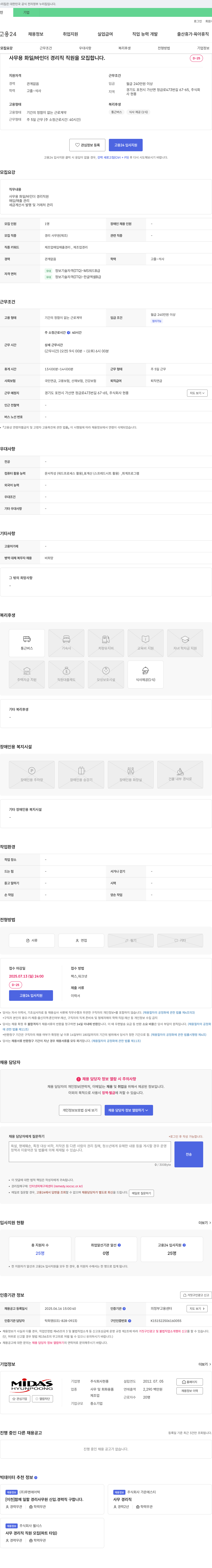 현풍 사무용 화일/바인더 경리직 직원 모집 채용공고