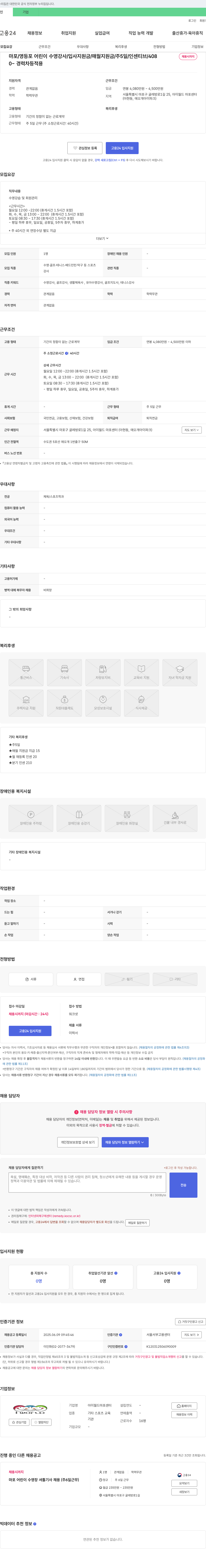 아이월드마포센터 마포/영등포 어린이 수영 강사 채용 (입사 지원금/매월 지원금/주 5일/인센티브) 채용공고