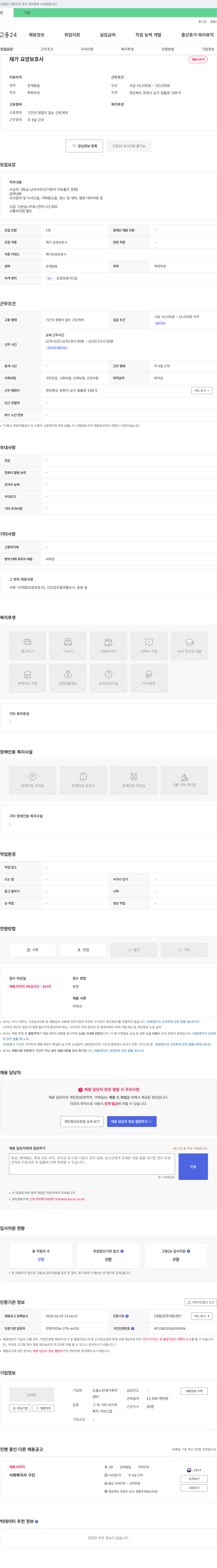 도움노인재가복지센터 재가 요양 보호사 채용 채용공고