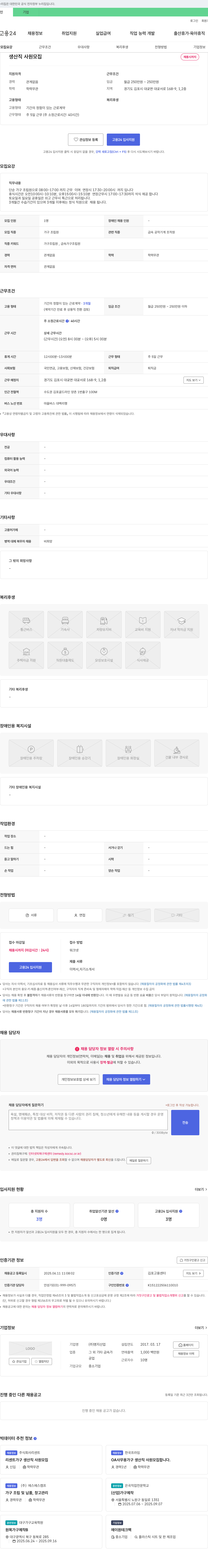 명지산업 생산직 사원 모집 채용공고