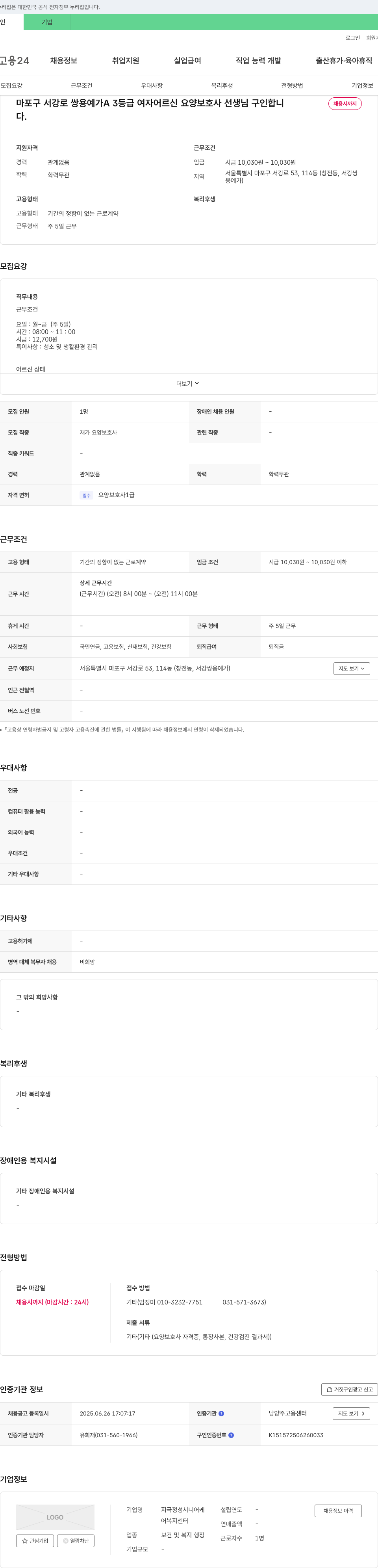 지극정성시니어케어복지센터 마포구 서강로 쌍용예가 A 3등급 여자 어르신 요양보호사 선생님 구인 채용공고