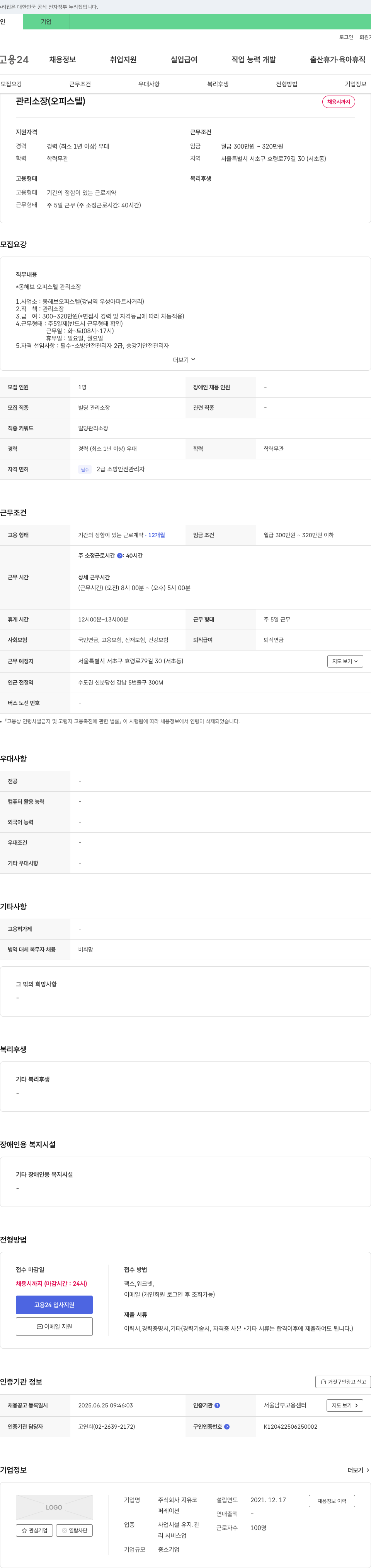 지유코 관리 소장(오피스텔) 채용 채용공고