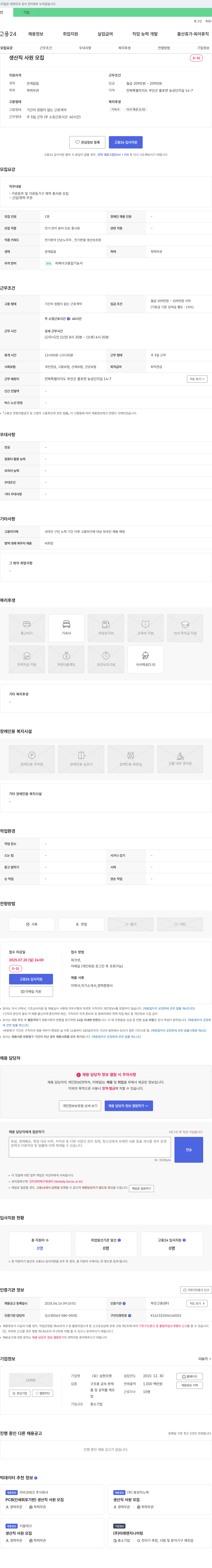 삼현조명 생산직 사원 모집 채용공고