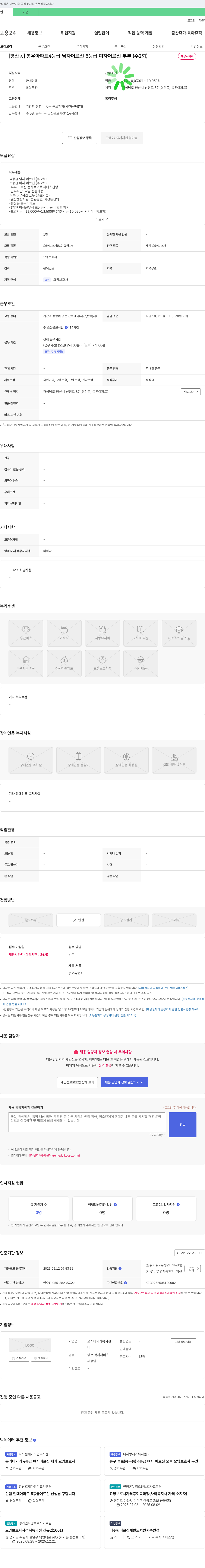 오케이재가복지센터 [평산동] 봉우 아파트 4등급 남자 어르신, 5등급 여자 어르신 부부 요양보호사 채용 채용공고