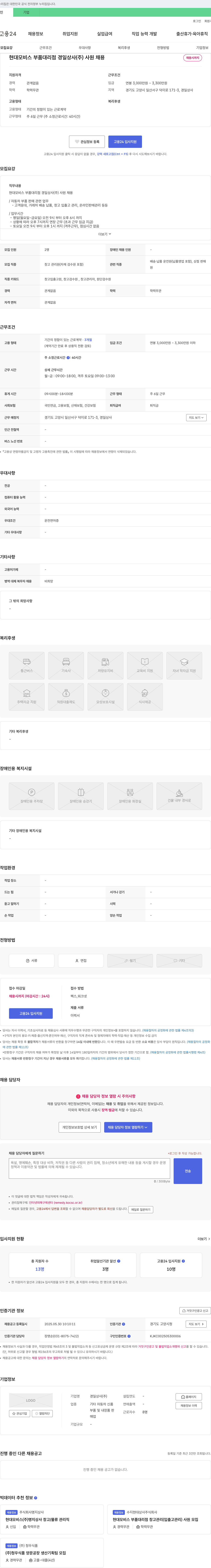 경일상사 현대 모비스 부품 대리점 경일상사(주) 사원 채용 채용공고