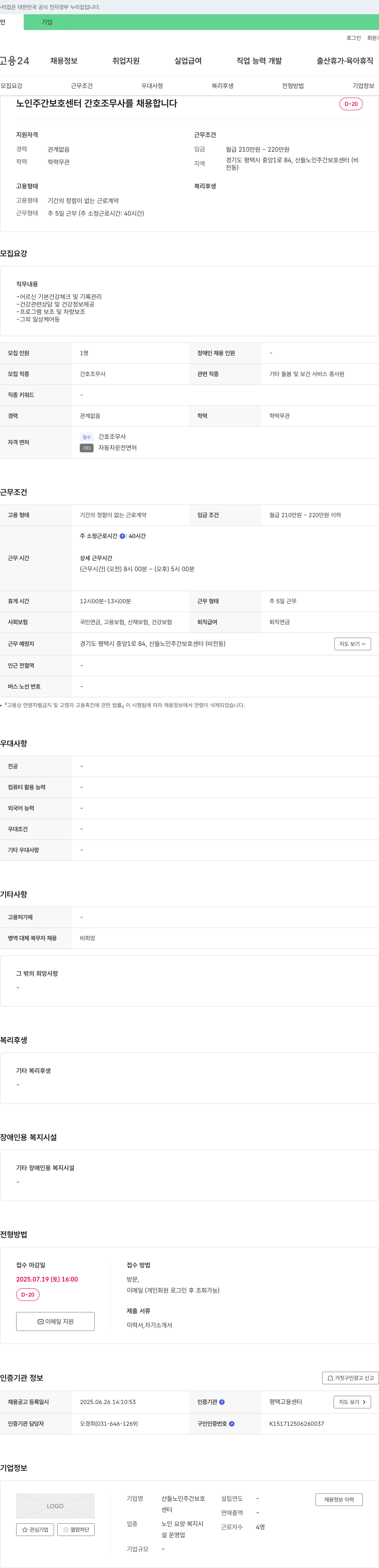산들노인주간보호센터 노인 주간 보호 센터 간호조무사 채용 채용공고