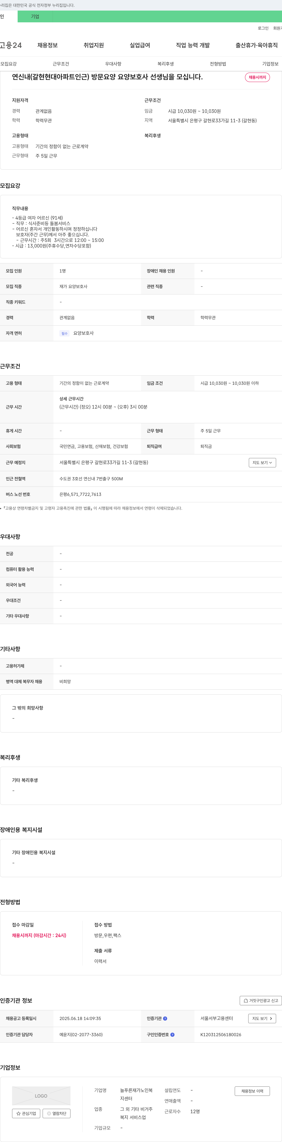 늘푸른재가노인복 연신내(갈현 현대 아파트 인근) 방문 요양 요양보호사 선생님을 모십니다. 채용공고