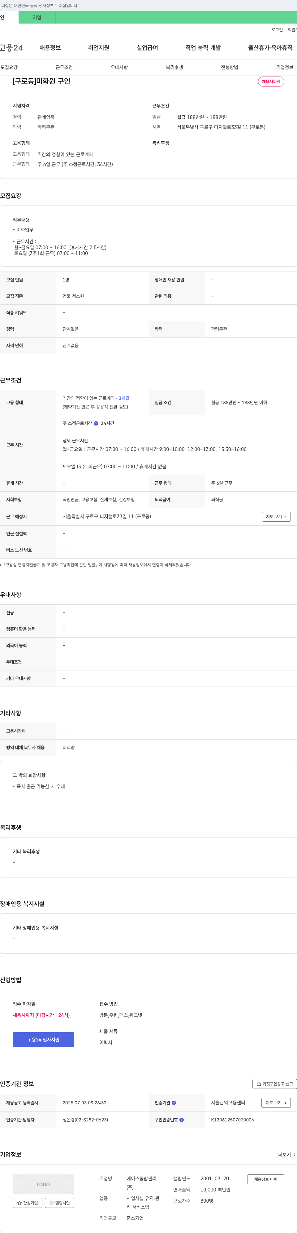 에이스종합관리 [구로동] 미화원 구인 채용공고