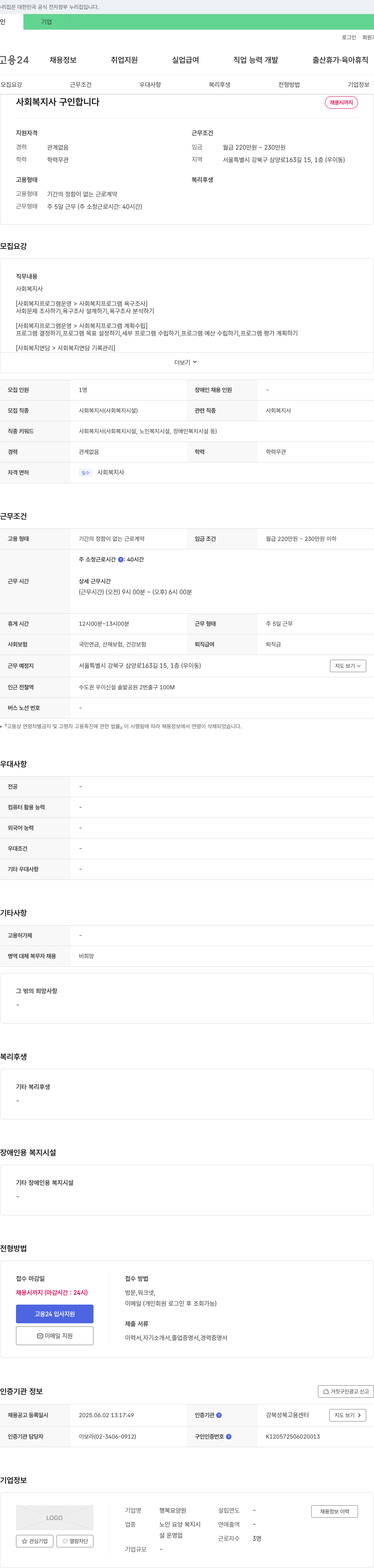 행복요양원 사회복지사 구인 채용공고