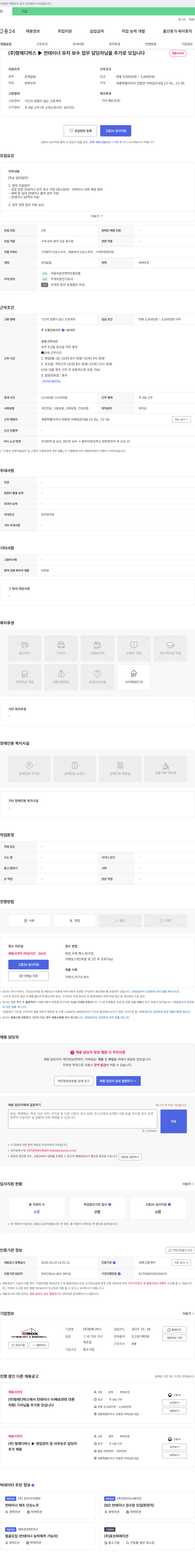형제디박스 컨테이너 유지보수 업무 담당자 채용 채용공고