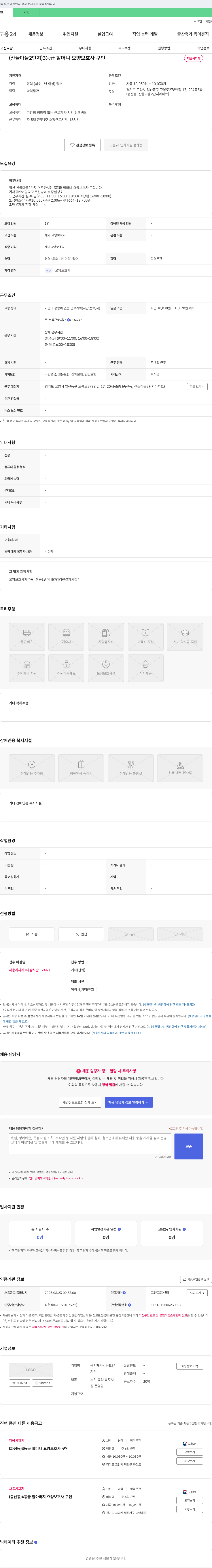 국민재가방문요양 (산들마을 2단지) 3등급 할머니 요양보호사 구인 채용공고
