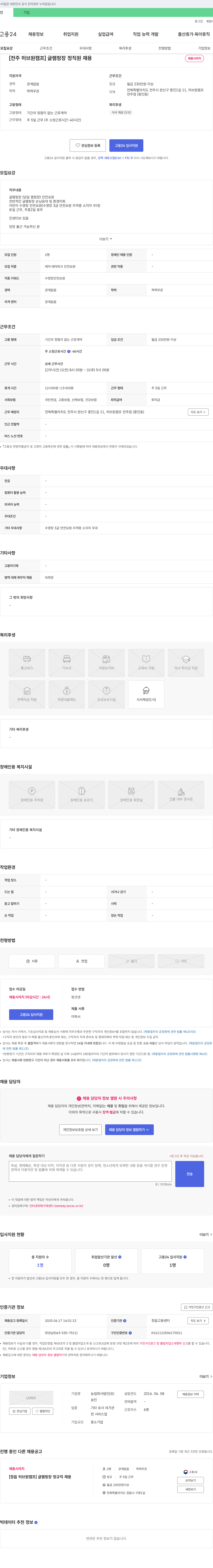 허브원캠프 [전주 허브원캠프] 글램핑장 정직원 채용 채용공고